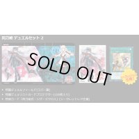 デュエルセット『閃刀姫2(YCSJ2020NAGOYA)』【-】{-}《その他》
