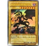 〔状態B〕真紅眼の黒竜【ウルトラ】{YAP1-JP002}《モンスター》