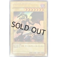 〔状態B〕真紅眼の黒竜【ウルトラ】{YAP1-JP002}《モンスター》