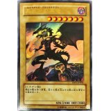 〔状態A-〕真紅眼の黒竜【ウルトラ】{YAP1-JP002}《モンスター》