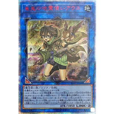 〔状態B〕崔嵬の地霊使いアウス【20thシークレット】{IGAS-JP048}《リンク》