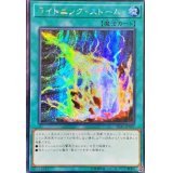 〔状態A-〕☆アジア☆ライトニングストーム【シークレット】{アジアIGAS-JP067}《魔法》