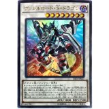 ヴァレルロードSドラゴン【ウルトラ】{SAST-JP037}《シンクロ》