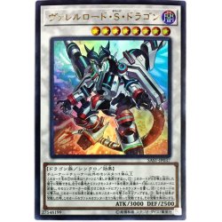 画像1: 〔状態A-〕ヴァレルロードSドラゴン【ウルトラ】{SAST-JP037}《シンクロ》