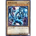 青眼の白龍【ノーマル】{DP20-JP006}《モンスター》