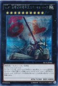No81超弩級砲塔列車スペリオルドーラ【シークレット】{SECE-JP086}《エクシーズ》