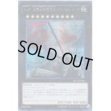 〔状態A-〕No81超弩級砲塔列車スペリオルドーラ【シークレット】{SECE-JP086}《エクシーズ》