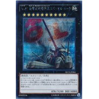 No81超弩級砲塔列車スペリオルドーラ【シークレット】{SECE-JP086}《エクシーズ》