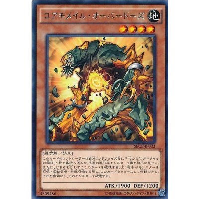 〔状態B〕コアキメイルオーバードーズ【レア】{SECE-JP033}《モンスター》