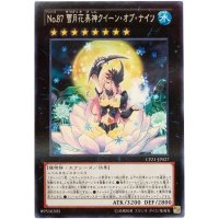 〔状態A-〕No87雪月花美神クイーンオブナイツ【レア】{CPZ1-JP027}《エクシーズ》