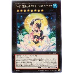 画像1: 〔状態A-〕No87雪月花美神クイーンオブナイツ【レア】{CPZ1-JP027}《エクシーズ》