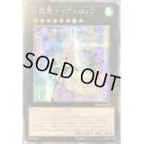 ☆アジア☆六花聖ティアドロップ【シークレット】{アジアDBSS-JP022}《エクシーズ》