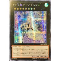〔状態A-〕☆アジア☆六花聖ティアドロップ【シークレット】{アジアDBSS-JP022}《エクシーズ》