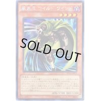 〔状態B〕☆アジア☆風来王ワイルドワインド【シークレット】{アジアPP19-JP013}《モンスター》
