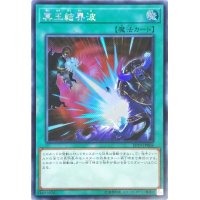 〔状態A-〕☆アジア☆冥王結界波【シークレット】{アジアEP19-JP068}《魔法》