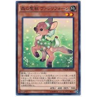 森の聖獣ヴァレリフォーン【ノーマル】{NECH-JP038}《モンスター》