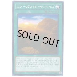 画像1: エアーズロックサンライズ【ノーマル】{CPL1-JP020}《魔法》
