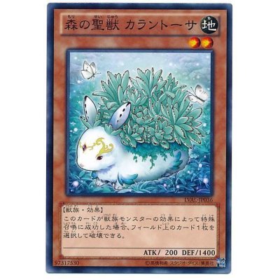 〔状態B〕森の聖獣カラントーサ【ノーマル】{LVAL-JP036}《モンスター》