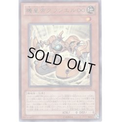 画像1: 機皇帝グランエル∞【ウルトラ】{VJMP-JP054}《モンスター》