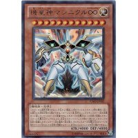 機皇神マシニクル∞【ウルトラ】{VJMP-JP055}《モンスター》