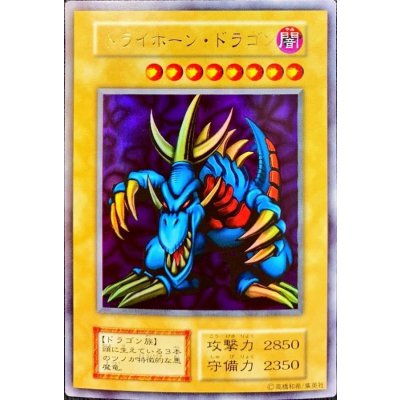 〔状態A-〕トライホーンドラゴン(初期)【ウルトラ】{-}《モンスター》
