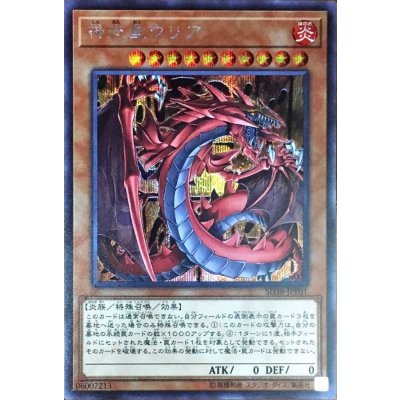 〔状態B〕神炎皇ウリア【シークレット】{SD38-JPP01}《モンスター》