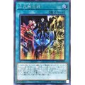 〔状態A-〕次元融合殺【シークレット】{SD38-JPP05}《魔法》