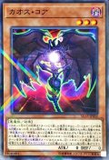 カオスコア【ノーマルパラレル】{SD38-JP002}《モンスター》