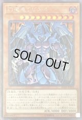 〔状態B〕幻魔皇ラビエル【シークレット】{SD38-JPP03}《モンスター》