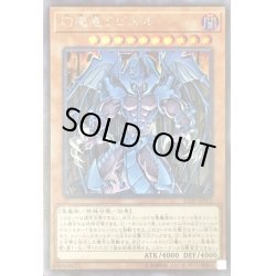 画像1: 幻魔皇ラビエル【シークレット】{SD38-JPP03}《モンスター》