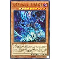 幻魔皇ラビエル天界蹂躙拳【ウルトラ】{SD38-JP001}《モンスター》