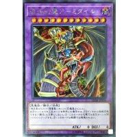 混沌幻魔アーミタイル【シークレット】{SD38-JPP04}《融合》