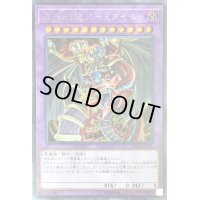 〔状態B〕混沌幻魔アーミタイル【シークレット】{SD38-JPP04}《融合》