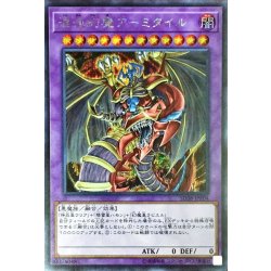 画像1: 混沌幻魔アーミタイル【シークレット】{SD38-JPP04}《融合》
