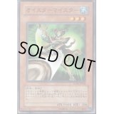 オイスターマイスター【ノーマル】{TDGS-JP028}《モンスター》