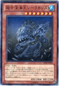 〔状態A-〕超古深海王シーラカンス【レア】{DE02-JP084}《モンスター》