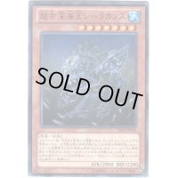〔状態B〕超古深海王シーラカンス【レア】{DE02-JP084}《モンスター》