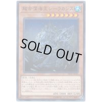 〔状態B〕超古深海王シーラカンス【ノーマル】{18TP-JP104}《モンスター》