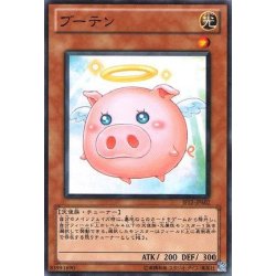 画像1: ブーテン【ノーマル】{PR02-JP007}《モンスター》
