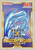 〔状態A-〕青眼の白龍(紙製)【-】{-}《フィールドセンターカード》