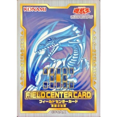 〔状態A-〕青眼の白龍(紙製)【-】{-}《フィールドセンターカード》