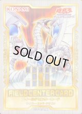 〔状態B〕フィールドセンターカード『サイバーエンドドラゴン』【-】{-}《フィールドセンターカード》