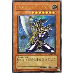 画像1: 〔状態B〕バスターブレイダー【レリーフ】{303-054}《モンスター》