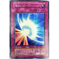 〔状態C〕聖なるバリアミラーフォース(初期)【シークレット】{Vol.7}《罠》