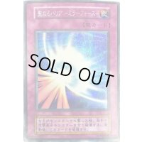 〔状態C〕聖なるバリアミラーフォース(初期)【シークレット】{Vol.7}《罠》