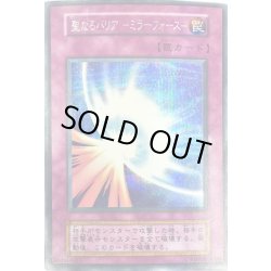 画像1: 〔状態C〕聖なるバリアミラーフォース(初期)【シークレット】{Vol.7}《罠》