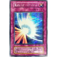 〔状態B〕聖なるバリアミラーフォース(初期)【シークレット】{Vol.7}《罠》