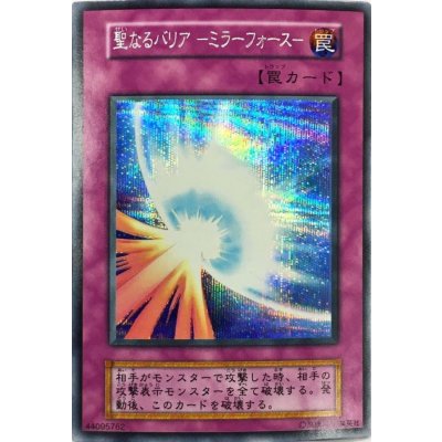 〔状態A-〕聖なるバリアミラーフォース(初期)【シークレット】{Vol.7}《罠》