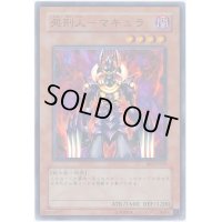 〔状態B〕処刑人マキュラ【スーパー】{BE1-JP169}《モンスター》