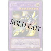 〔状態A-〕XYZドラゴンキャノン【レリーフ】{302-052}《融合》